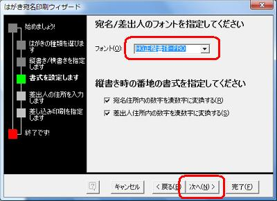 「フォント」ボックスの「▼」をクリックして、表示された一覧から任意のフォントをクリックし、「次へ」をクリックします