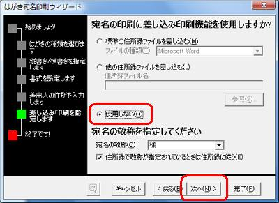 「使用しない」をクリックし「次へ」をクリックします