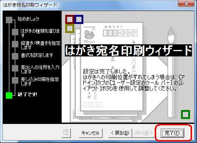 「完了」をクリックします