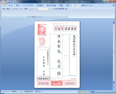 入力した宛名情報が表示されます