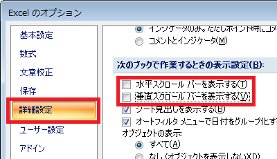 「詳細設定」をクリックし、「水平スクロールバーを表示する」「垂直スクロールバーを表示する」のチェックを外します