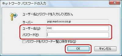 「ユーザー名」欄と「パスワード」欄に、正確な「ユーザー名」と「パスワード」を半角英数字で入力し、「OK」をクリックします