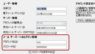 「インターネット電子メール設定」画面が表示されるので、「アカウント名」欄と「パスワード」欄を確認して誤りがあった場合は訂正します