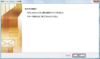 「セットアップの完了」が表示されるので、「完了」をクリックします
