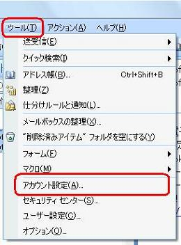 メニューバーから「ツール」をクリックし、表示される一覧から「アカウント設定」をクリックします