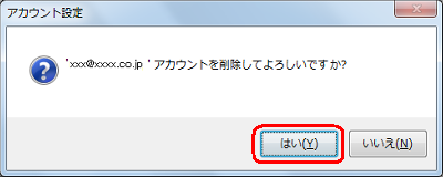 「はい」をクリックします
