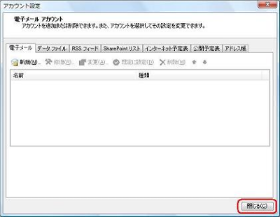 「閉じる」をクリックします