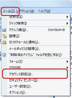 メニューバーより「ツール」→「アカウント設定」の順にクリックします