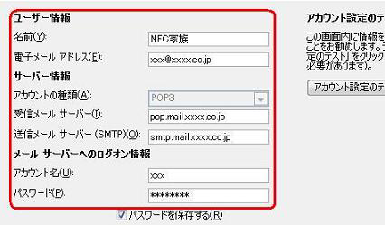 「インターネット電子メール設定」が表示されたら、以下の項目について設定します