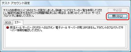 受信メールサーバーの設定を確認してください