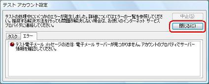 送信メールサーバーの設定を確認してください