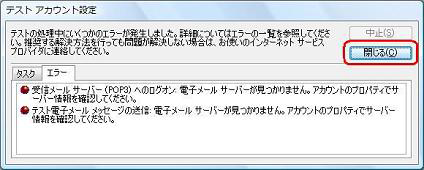 インターネットへ接続の接続と、受信メールサーバー並びに送信メールサーバーの設定を確認してください