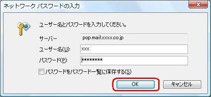 ユーザー名（アカウント名）とパスワードを入力し「OK」をクリックします
