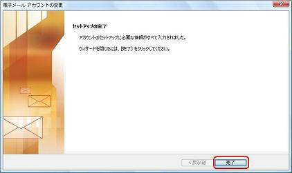 「セットアップの完了」が表示されたら、「完了」をクリックします