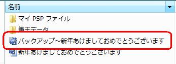 次回以降にWordファイルを更新すると、バックアップファイルが作成されます