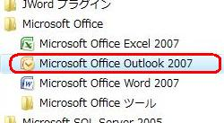 「スタート」→「すべてのプログラム」→「Microsoft Office」→「Microsoft Office Outlook 2007」の順にクリックします