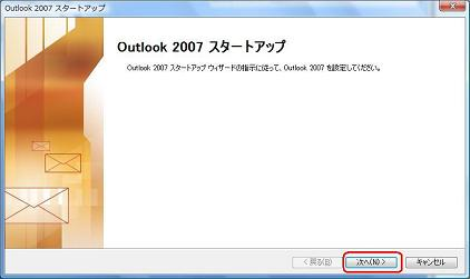 「次へ」をクリックします