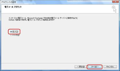 「はい」をクリックし、「次へ」をクリックします