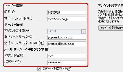 契約しているプロバイダーの設定資料を参照し、「ユーザー情報」「サーバー情報」「メールサーバーへのログオン情報」欄を入力します