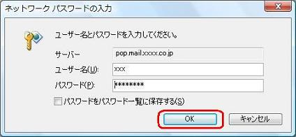 ユーザー名（アカウント名）とパスワードを入力し、「OK」をクリックします