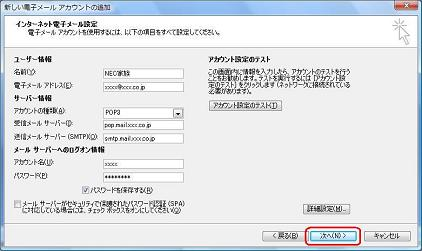 設定が完了したら、「次へ」をクリックします