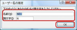 「OK」をクリックします