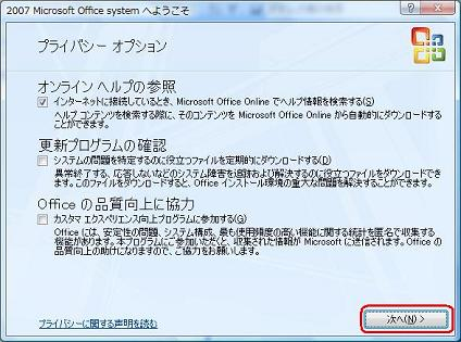 「次へ」をクリックします