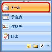 画面左下の「メール」をクリックします