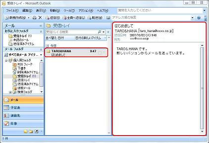 見たいメールをクリックすると、メールの内容が表示されます