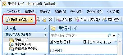 画面上部のツールバーから「新規作成」をクリックします