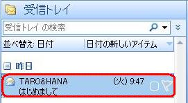 受信済みのメール一覧が表示されるので、返信したいメールをクリックします