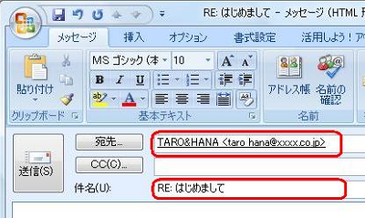 「宛先」欄には相手のメールアドレスが、「件名」欄には送られてきたメールの件名に「RE:」が付いた状態で入力済みになっていますが、件名の変更は可能です