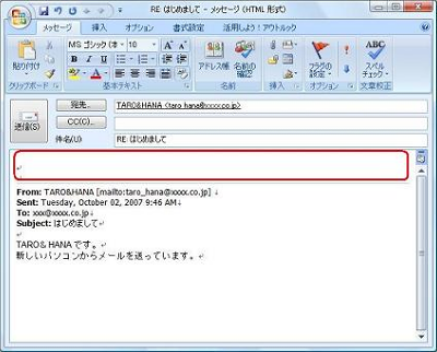 メールの本文(返事)を入力します