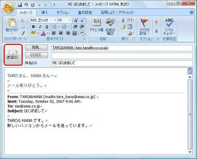 すべて入力後「送信」をクリックすると、メールの返信が完了します