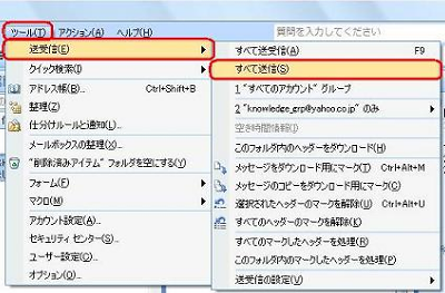 「送信トレイ」に保存されたメールを送信する場合は、メニューバーから「ツール」をクリックし、「送受信」にマウスポインタを合わせ、表示された一覧から「すべて送信」をクリックします