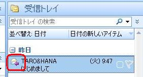 返信したメールには、返信を表すマークが付きます