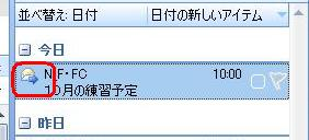 転送したメールには、転送を表すマークが付きます