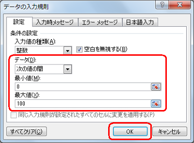 クリックした値の種類によって、「最小値」や「最大値」など条件を入力するボックスが表示されるので、必要に応じて入力して「OK」をクリックします