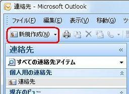 ツールバーから「新規作成」をクリックします