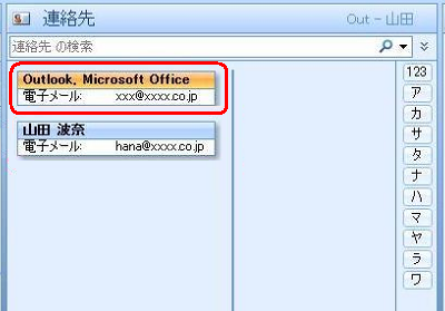 「連絡先」に追加した情報が表示されることを確認してください
