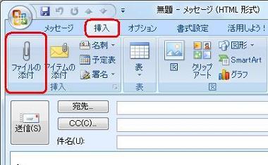 「挿入」タブをクリックし、「ファイルの添付」をクリックします