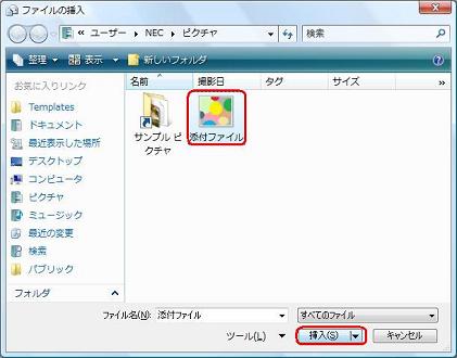 「ファイルの挿入」が表示されるので、添付したいファイルをクリックし、「挿入」をクリックします