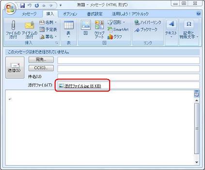 「添付ファイル」ボックスが追加され、ファイルが添付されます