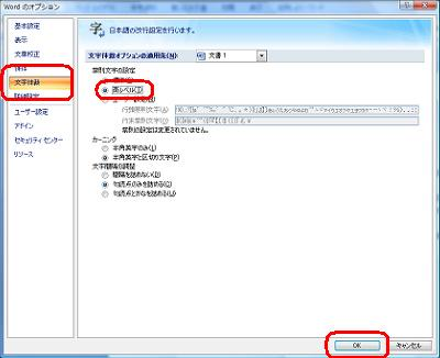 「文字体裁」をクリックして「禁則文字の設定」欄の「高レベル」をクリックし、「OK」をクリックします