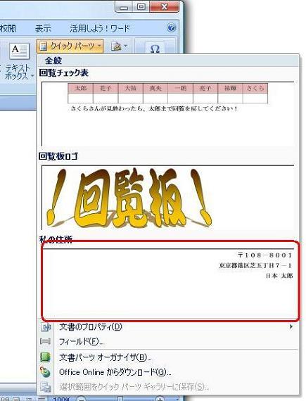 表示された一覧から挿入したいパーツをクリックします