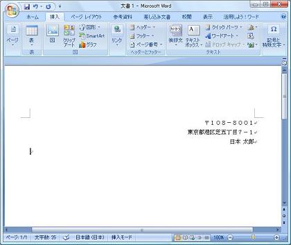 クイックパーツが文書中に挿入されます