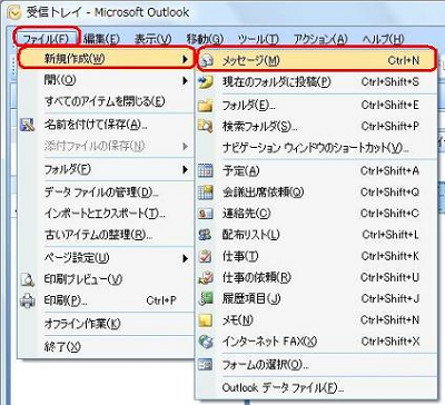 メニューバーから「ファイル」をクリックし、表示された一覧から「新規作成」にマウスポインターを合わせて「メッセージ」をクリックします