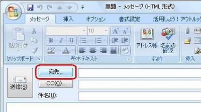 「宛先」をクリックします