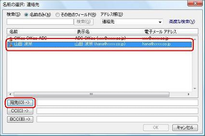 メールを送りたい相手の名前をクリックし、「宛先」をクリックします