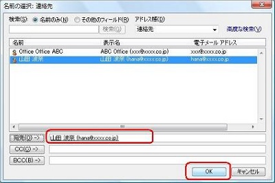 メールアドレスに間違いがなければ「OK」をクリックします